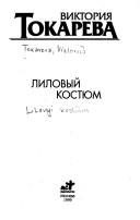 Обложка: Лиловый костюм