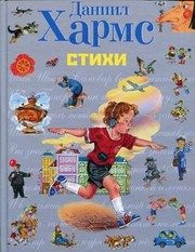 Обложка: Стихи