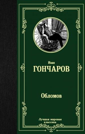 Обложка: Обломов