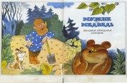 Обложка: Петя и Потап