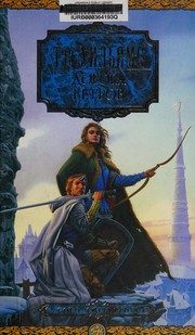 Обложка: Дорога Ветров