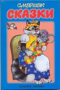 Обложка: Сказки