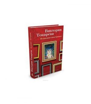 Обложка: Немножко иностранка