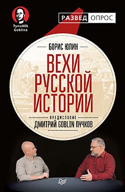Обложка: Вехи русской истории