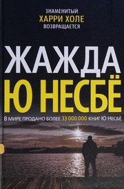 Обложка: Жажда