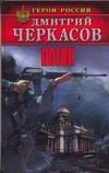 Обложка: Потоп