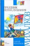 Обложка: Праздник Непослушания