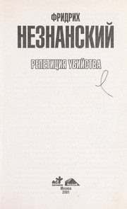 Обложка: Репетиция убийства