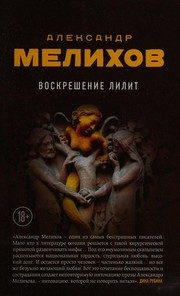 Обложка: Воскрешение Лилит