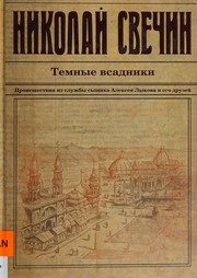 Обложка: Тёмные всадники