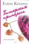 Обложка: Питерская принцесса