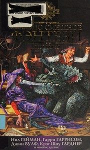 Обложка: Реально смешное фэнтези