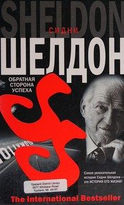Обложка: Обратная сторона успеха