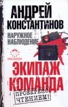 Обложка: Наружное наблюдение. Кн. 1