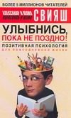 Обложка: Улыбнись, пока не поздно!