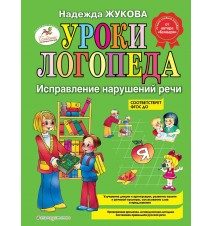 Обложка: Уроки логопеда