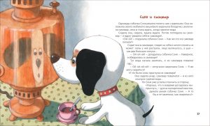 Обложка: Умная собачка Соня