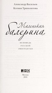 Обложка: Маленькая балерина