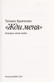 Обложка: "Жди меня"