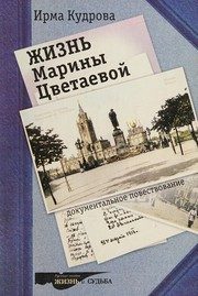 Обложка: Жизнь Николая Клюева