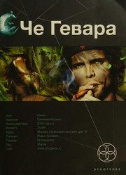 Обложка: Боливийский дедушка
