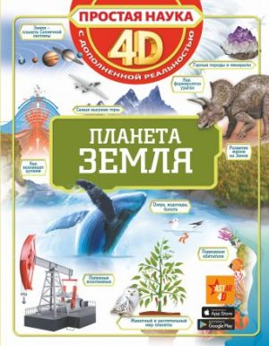 Обложка: Планета Земля