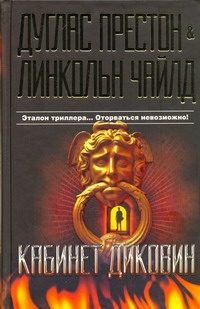 Обложка: Кабинет диковин