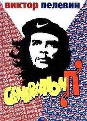 Обложка: GENERATION "П"