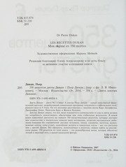 Обложка: 350 рецептов диеты Дюкан