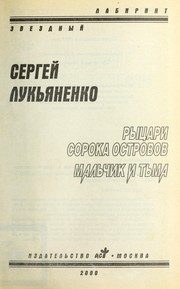 Обложка: Рыцари Сорока островов