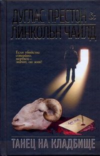 Обложка: Танец на кладбище