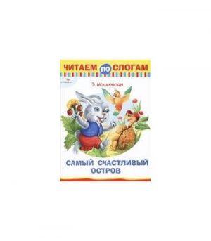 Обложка: Самый счастливый Остров