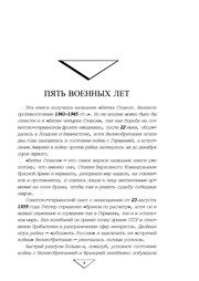 Обложка: Битва Ставок. Великое противостояние, 1941 - 1945