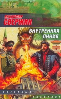 Обложка: Внутренняя линия