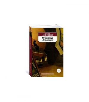 Обложка: Печальный детектив