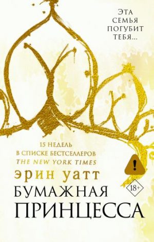 Обложка: Бумажная принцесса
