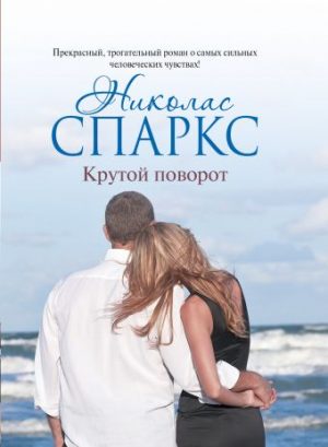 Обложка: Крутой поворот