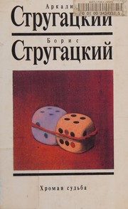 Обложка: Хромая судьба