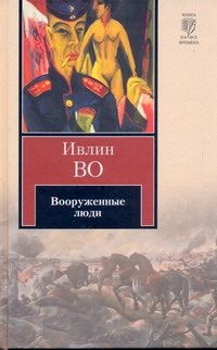 Обложка: Вооружённые люди