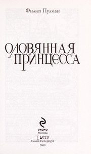 Обложка: Оловянная принцесса
