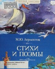 Обложка: Стихи и поэмы