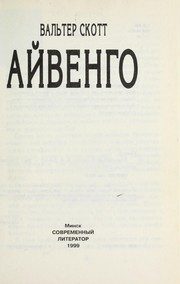 Обложка: Айвенго