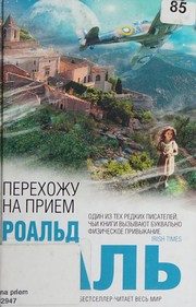 Обложка: Перехожу на приём