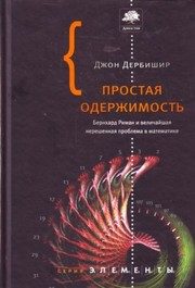 Обложка: Простая одержимость