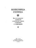Обложка: Колесница солнца