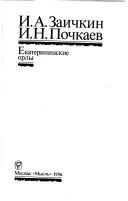 Обложка: Екатерининские орлы