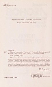 Обложка: Мотель смертников