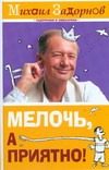 Обложка: Мелочь, а приятно!