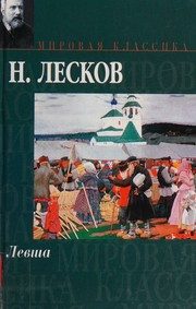Обложка: Левша