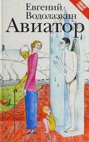 Обложка: Авиатор
